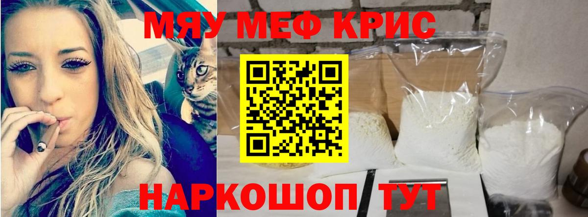 Мефедрон кристаллы Нягань