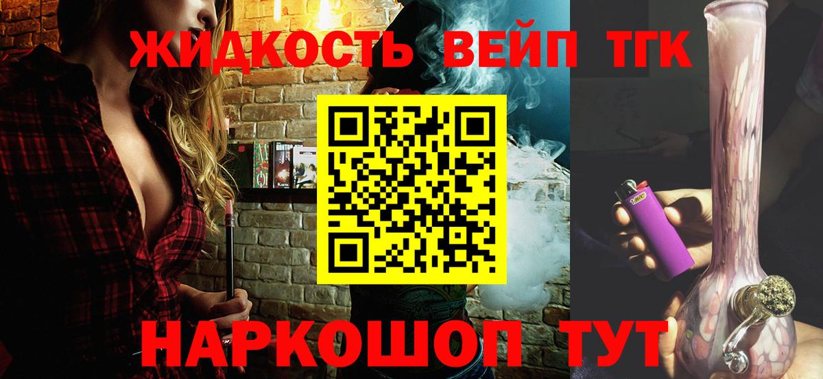 ТГК вейп Нягань